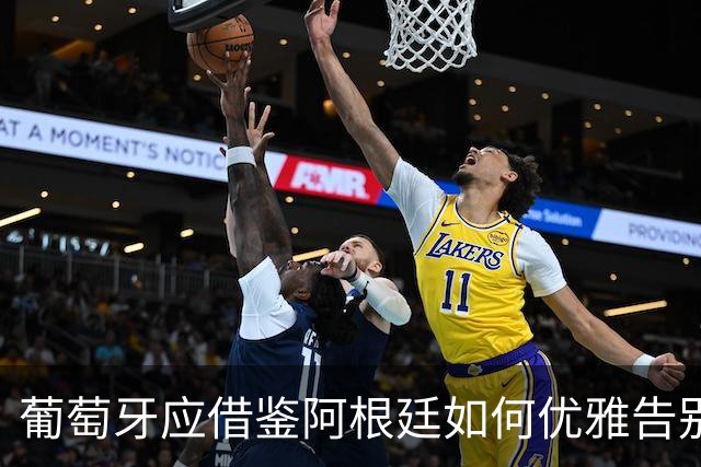 葡萄牙应借鉴阿根廷如何优雅告别梅西的经验